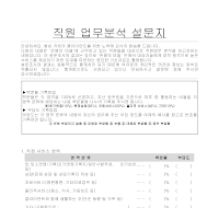 직원 업무분석 설문지